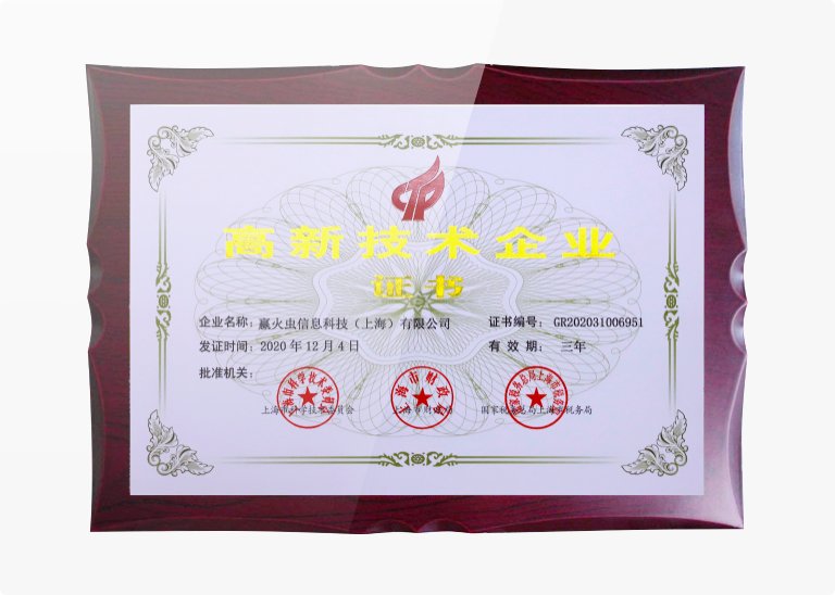 上海市高新技术企业