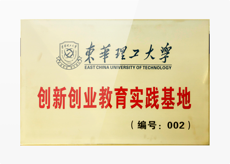 教育实践基地